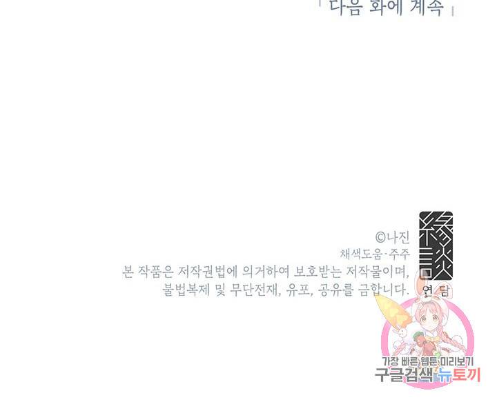 화장했더니 인기란 것이 폭발해버렷! 26화 70