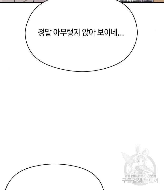 악녀 18세 공략기 28화 3
