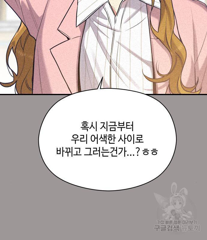 악녀 18세 공략기 28화 9