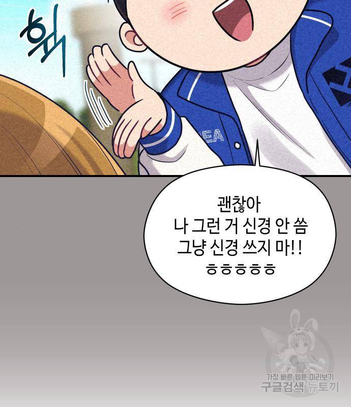 악녀 18세 공략기 28화 11