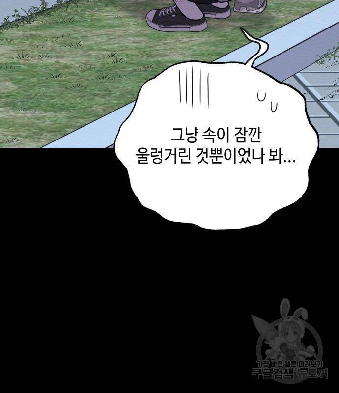 악녀 18세 공략기 28화 30