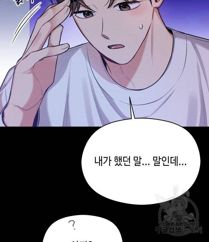 악녀 18세 공략기 28화 32