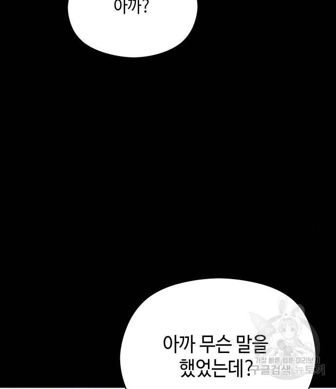 악녀 18세 공략기 28화 33