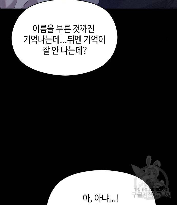 악녀 18세 공략기 28화 35
