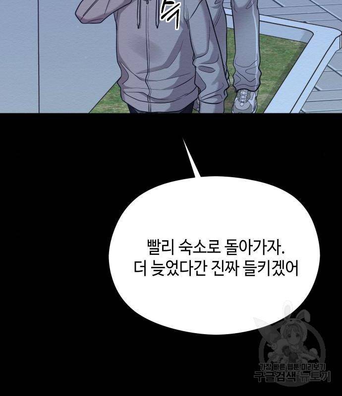 악녀 18세 공략기 28화 37