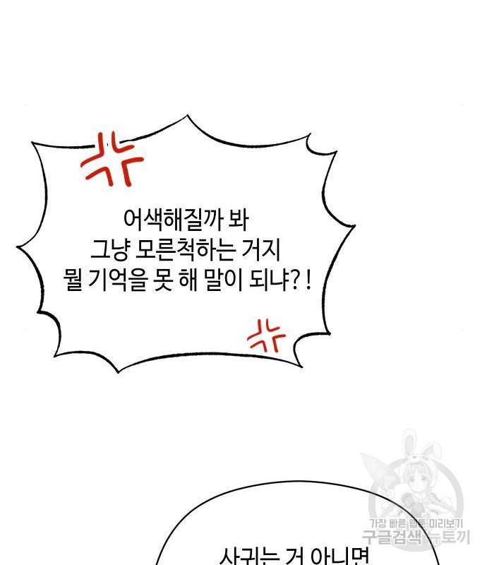 악녀 18세 공략기 28화 46