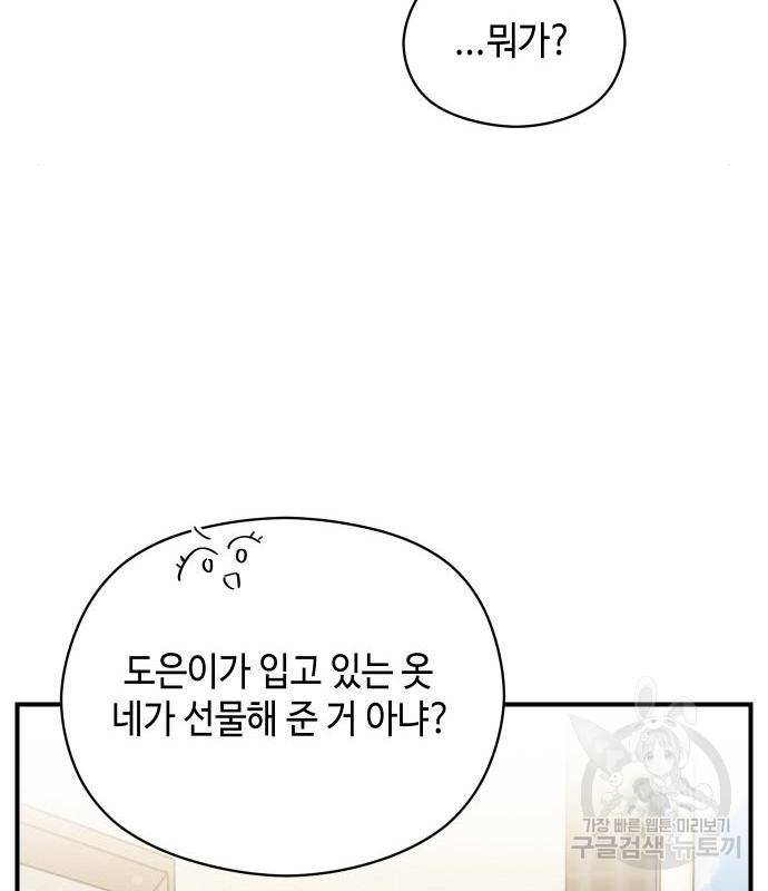 악녀 18세 공략기 28화 51