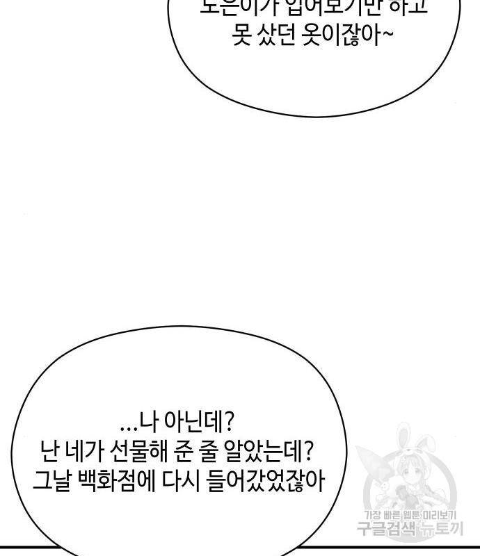 악녀 18세 공략기 28화 53