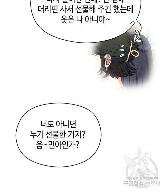 악녀 18세 공략기 28화 55