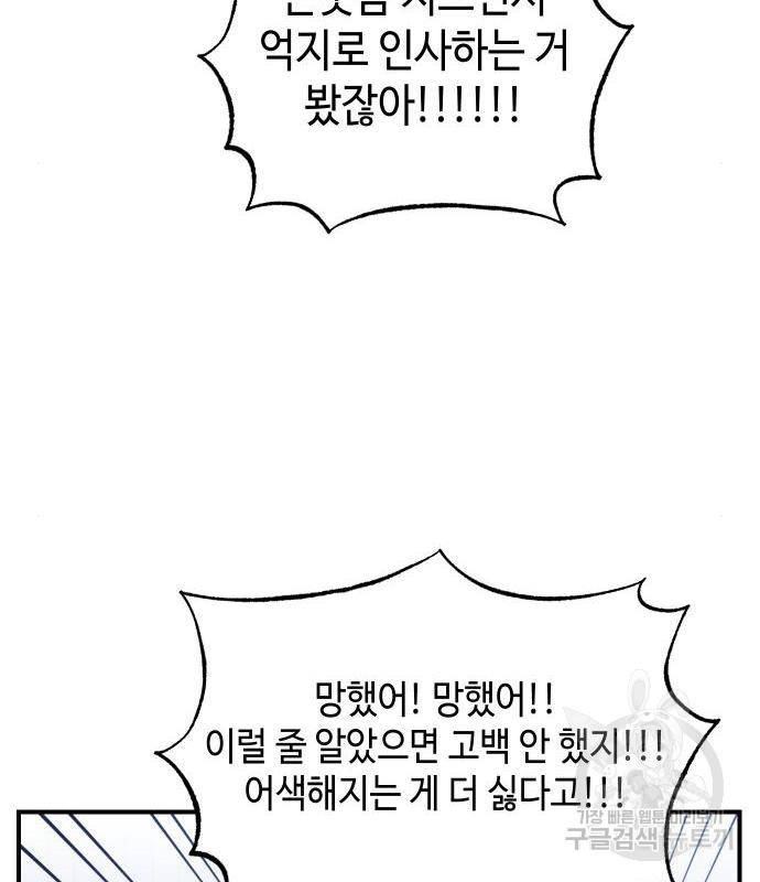 악녀 18세 공략기 28화 58