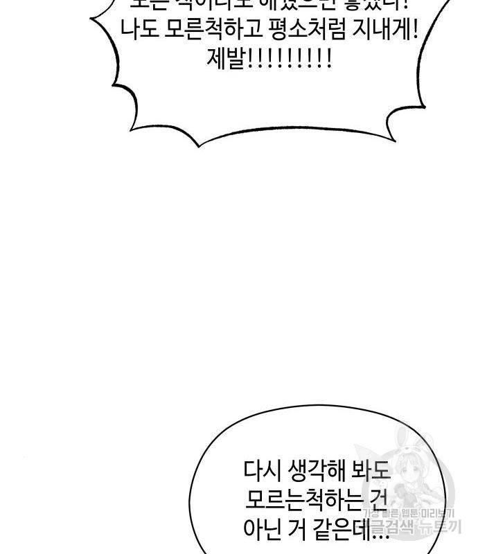 악녀 18세 공략기 28화 60