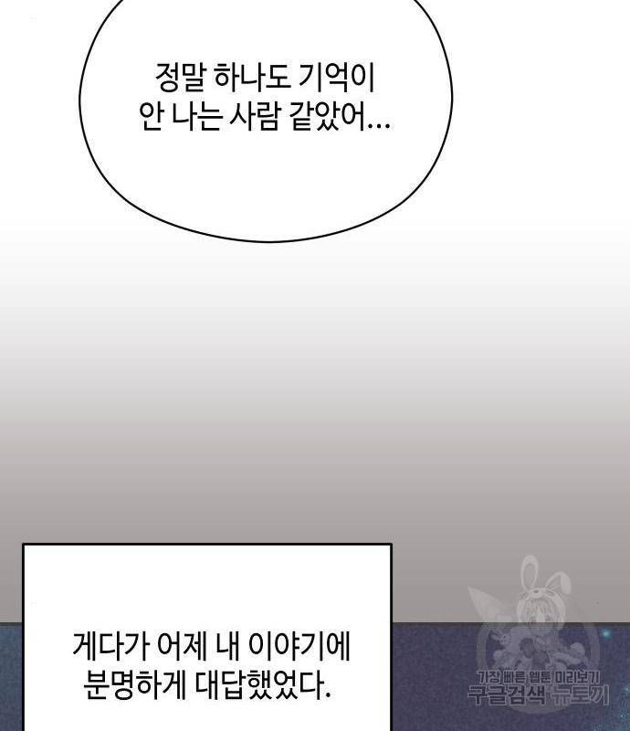 악녀 18세 공략기 28화 62