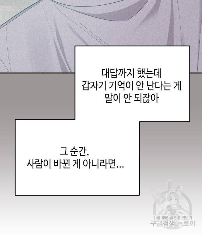 악녀 18세 공략기 28화 66