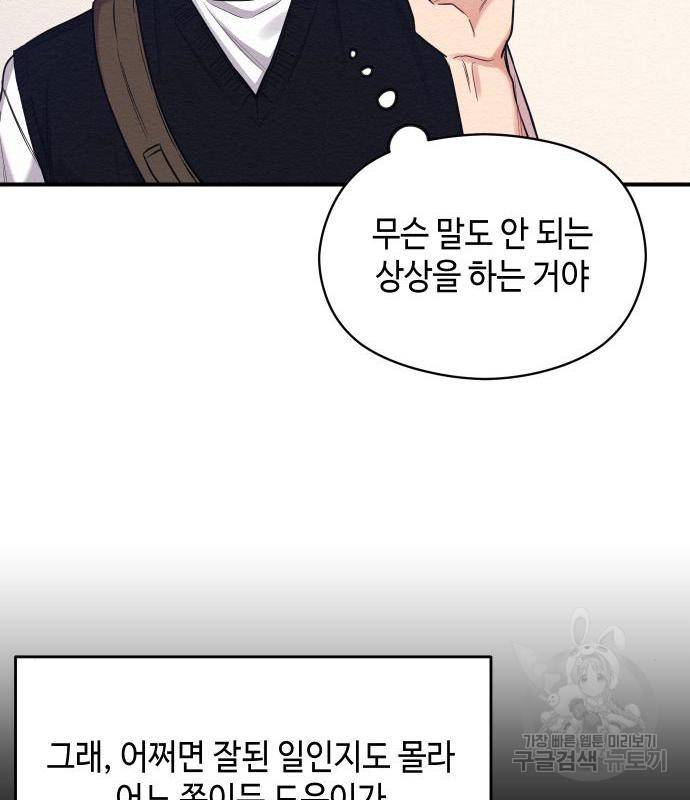 악녀 18세 공략기 28화 69