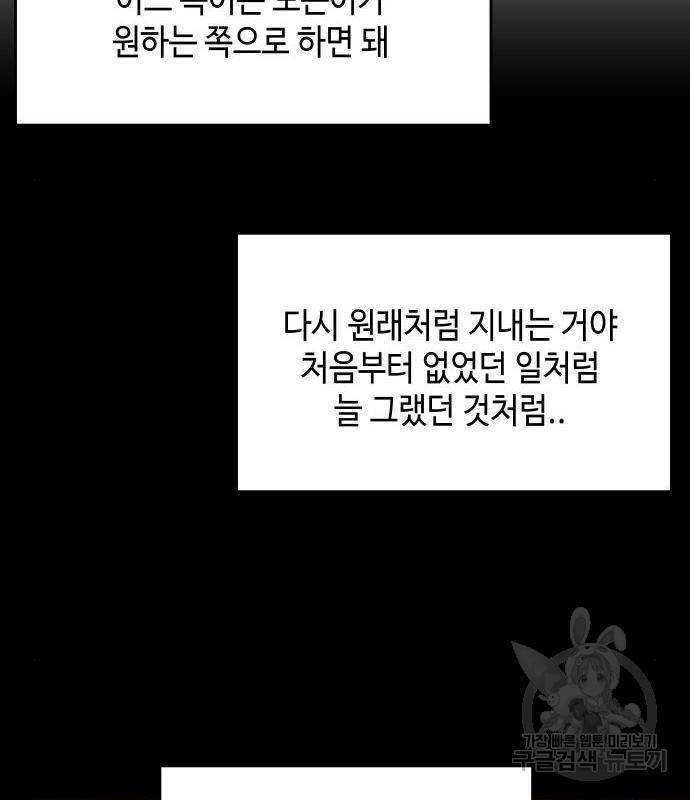 악녀 18세 공략기 28화 70