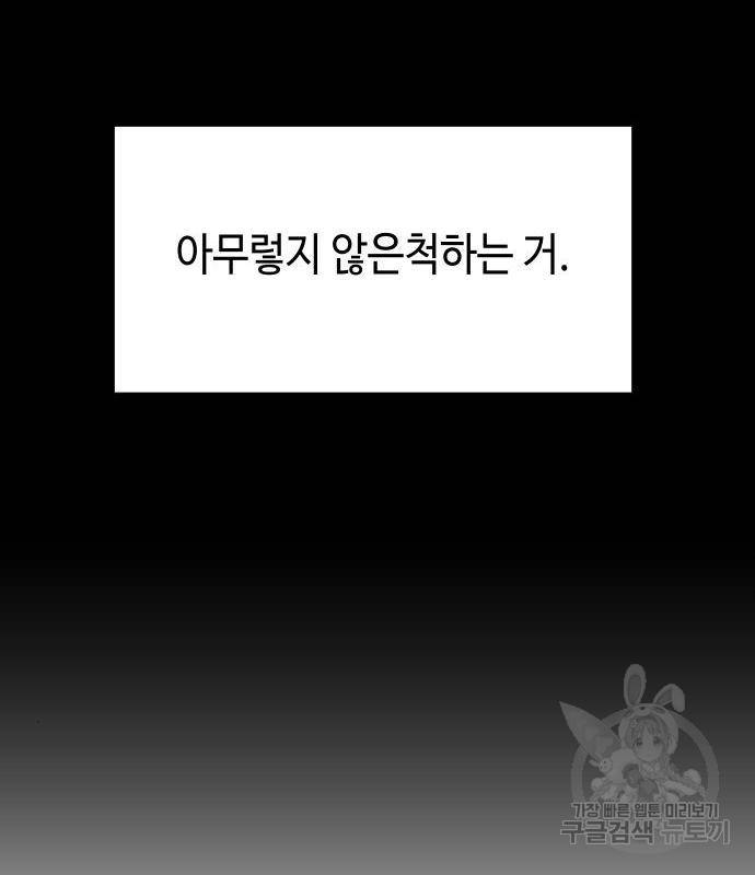 악녀 18세 공략기 28화 72