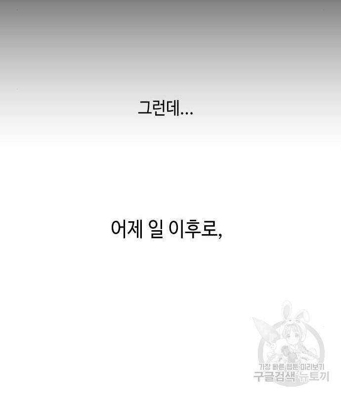 악녀 18세 공략기 28화 73