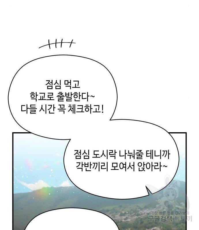악녀 18세 공략기 28화 78