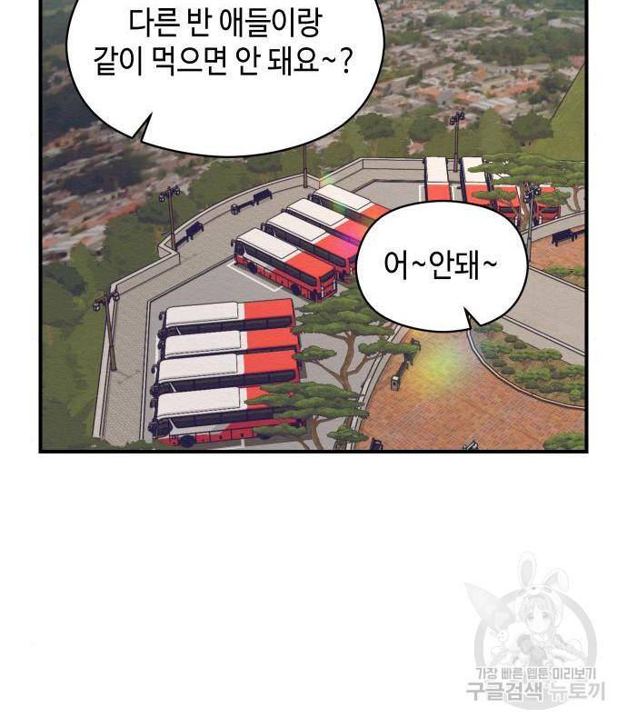 악녀 18세 공략기 28화 79