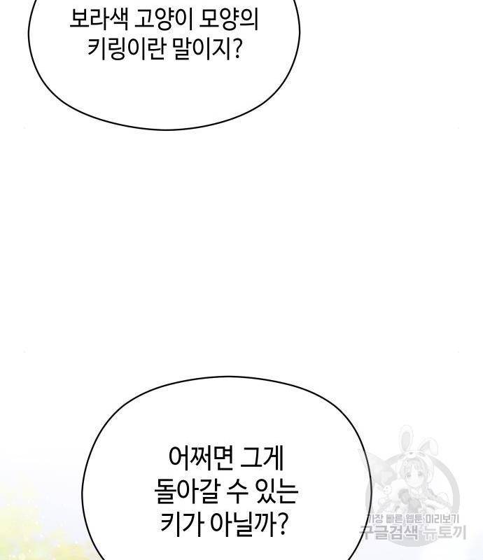 악녀 18세 공략기 28화 81