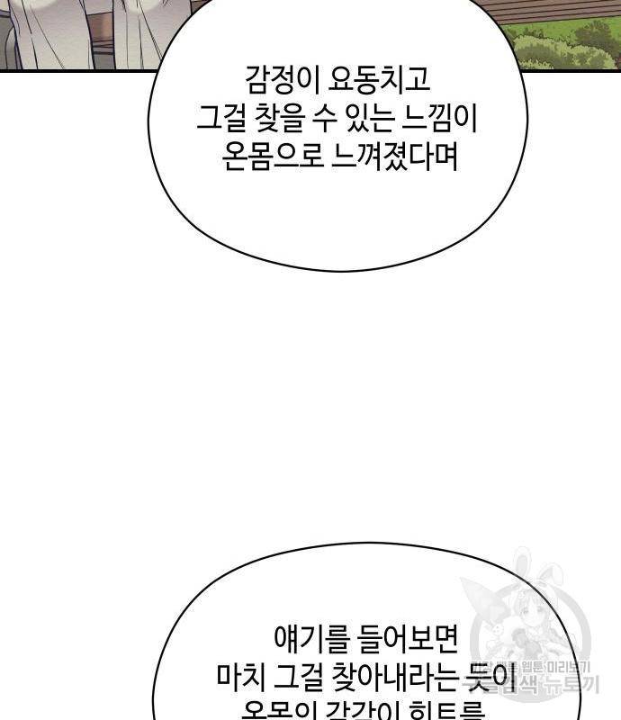 악녀 18세 공략기 28화 83