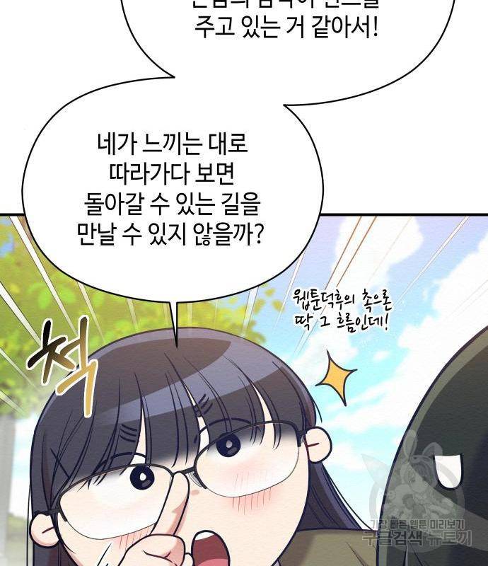 악녀 18세 공략기 28화 84