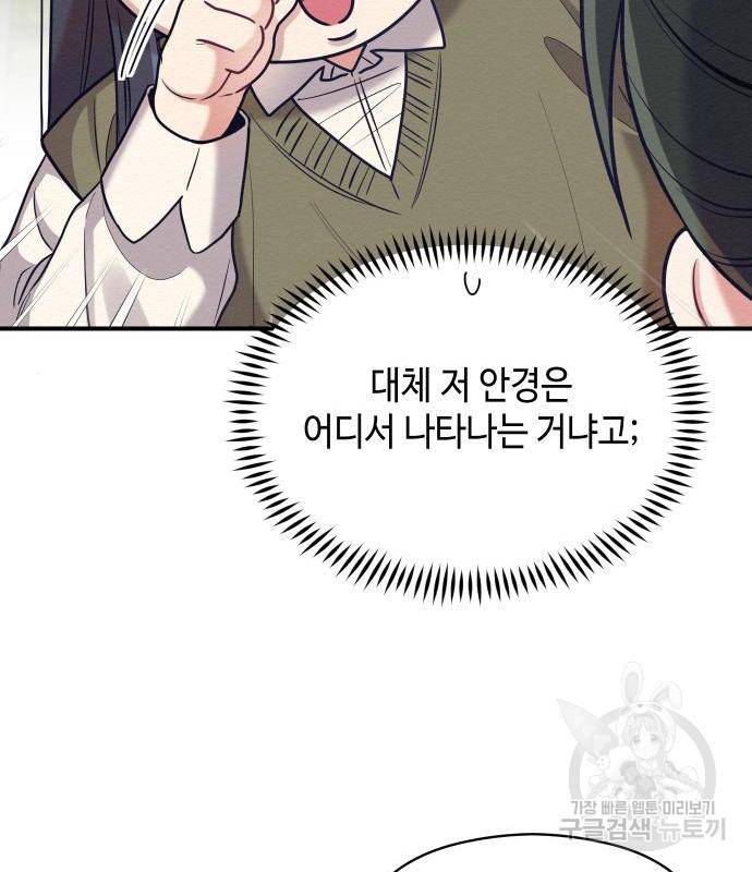 악녀 18세 공략기 28화 85