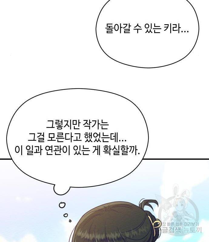 악녀 18세 공략기 28화 86