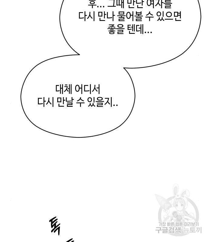 악녀 18세 공략기 28화 88