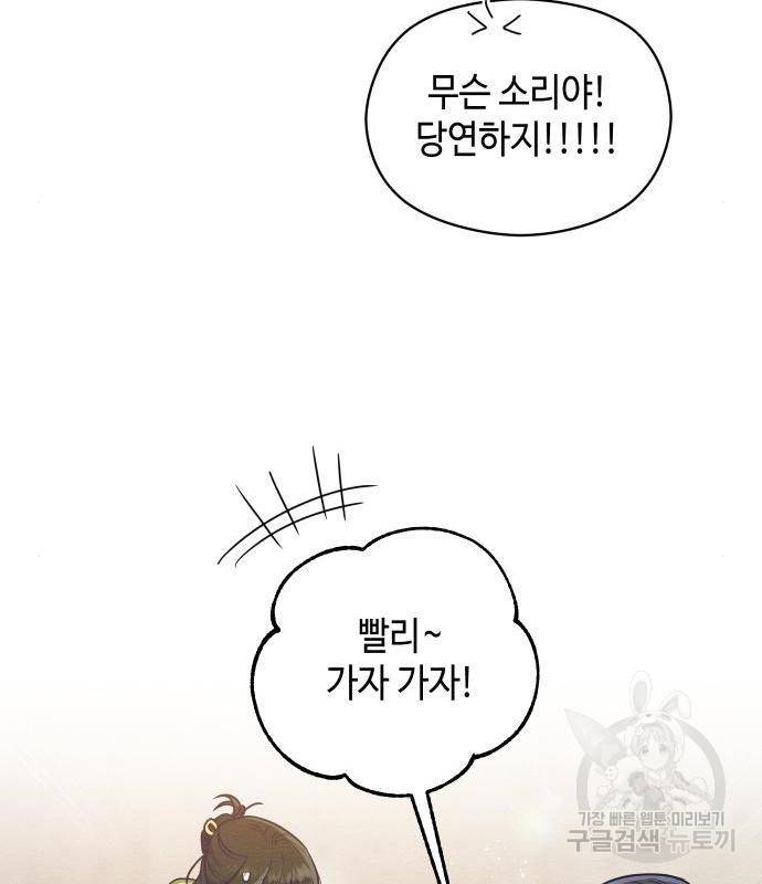 악녀 18세 공략기 28화 93