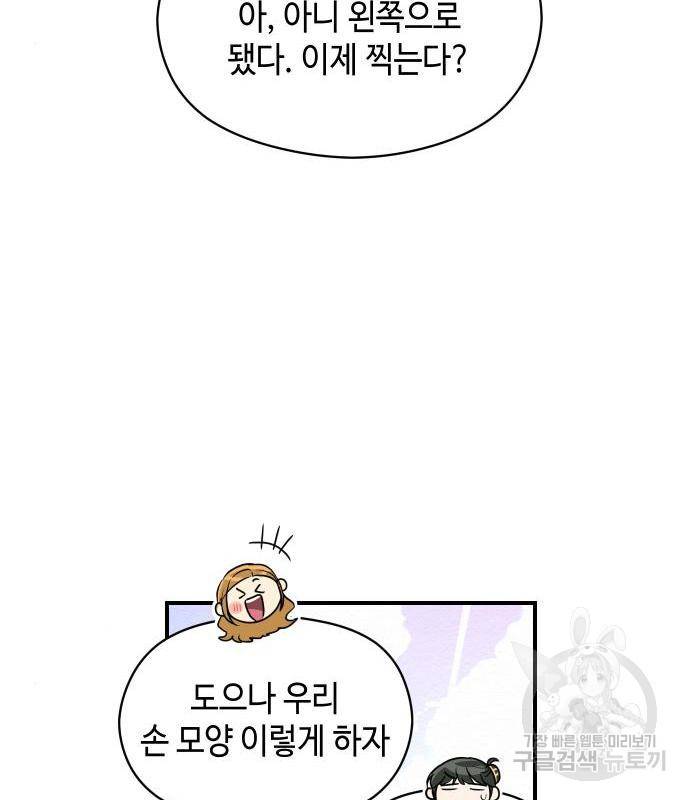 악녀 18세 공략기 28화 97