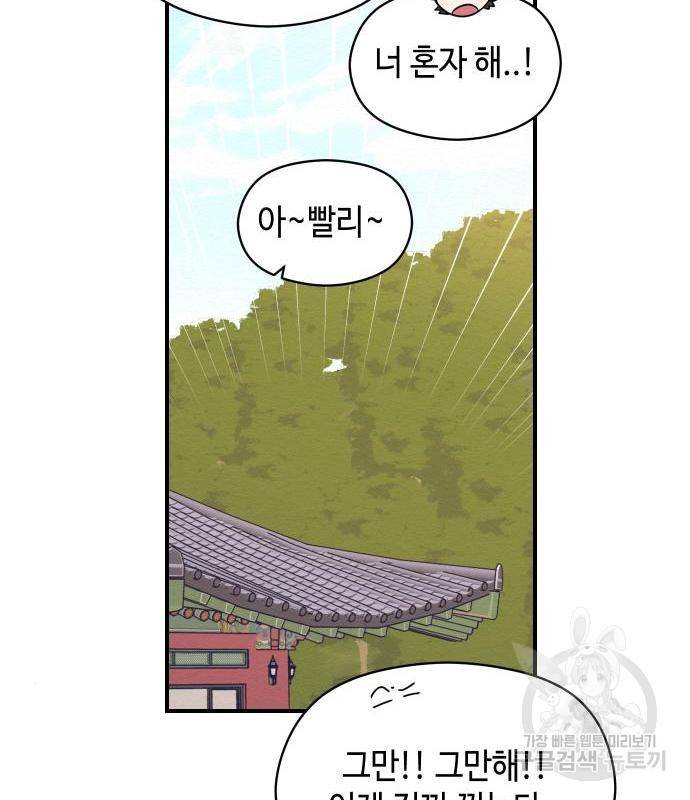 악녀 18세 공략기 28화 98