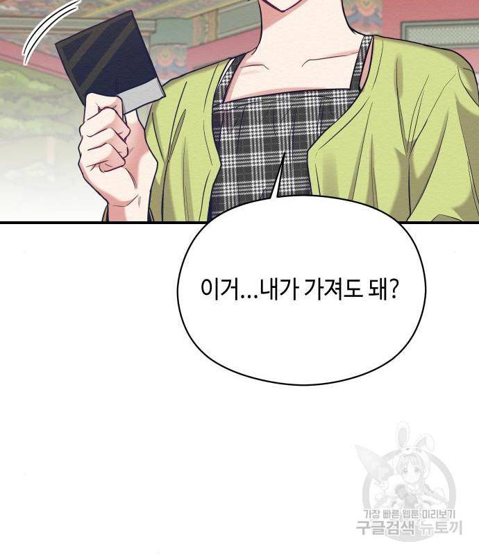 악녀 18세 공략기 28화 103