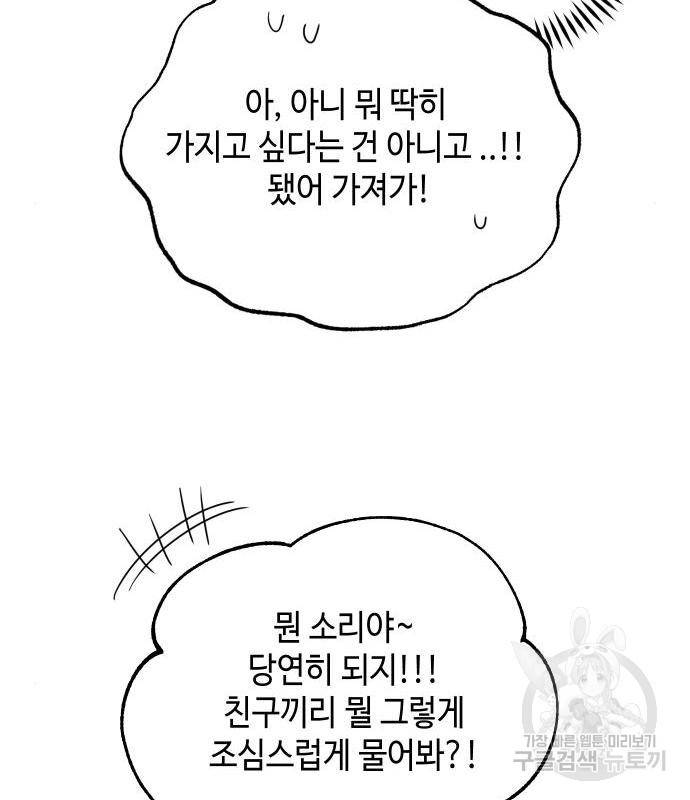 악녀 18세 공략기 28화 105