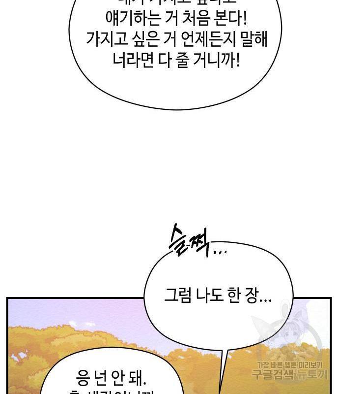 악녀 18세 공략기 28화 107