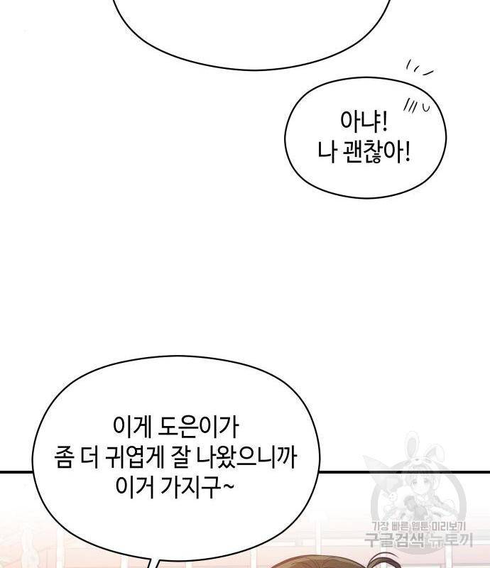 악녀 18세 공략기 28화 109