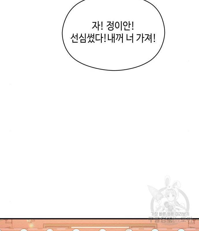 악녀 18세 공략기 28화 111