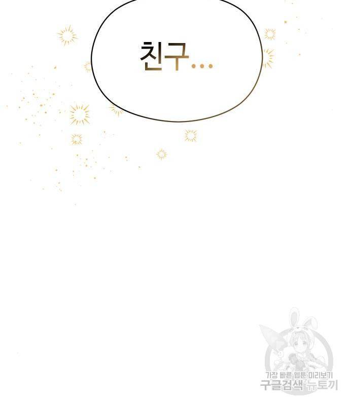 악녀 18세 공략기 28화 115