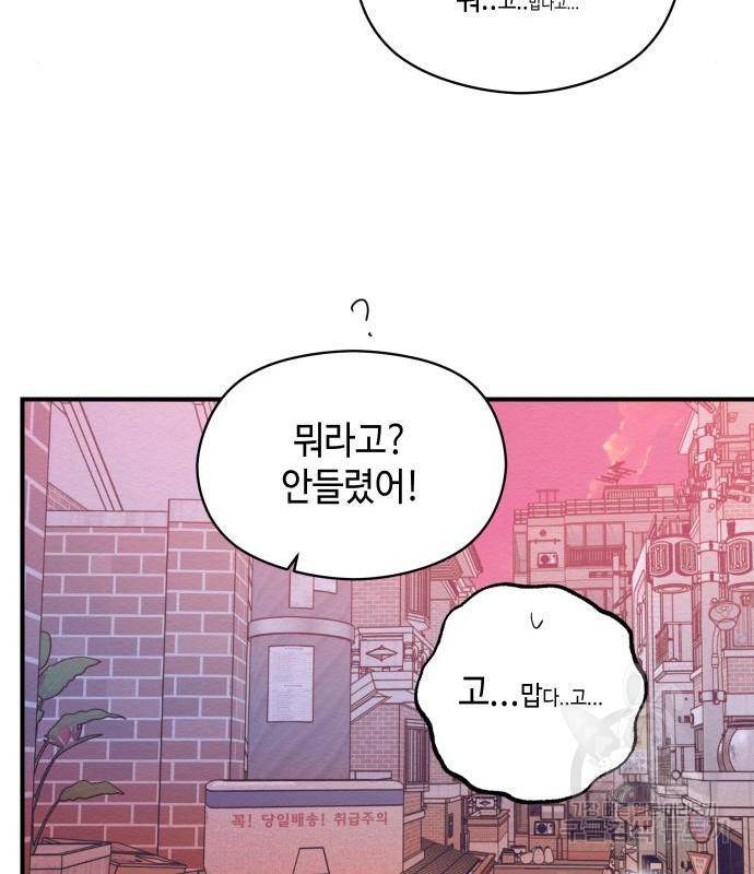 악녀 18세 공략기 28화 122
