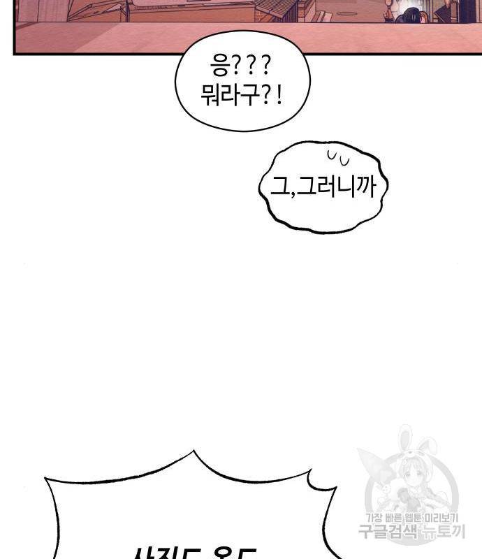 악녀 18세 공략기 28화 123