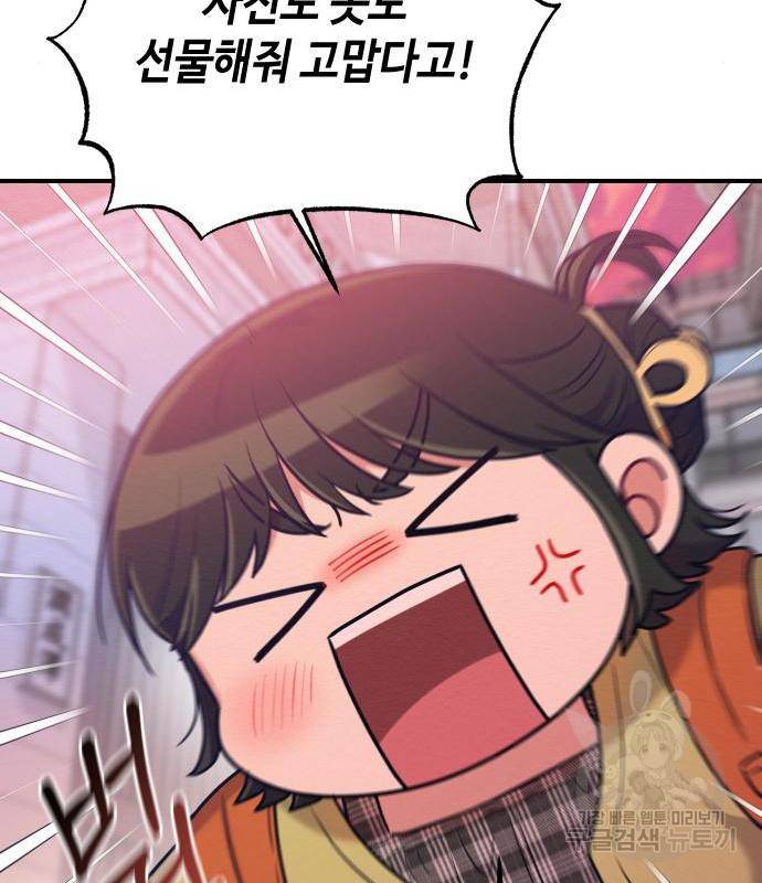 악녀 18세 공략기 28화 124