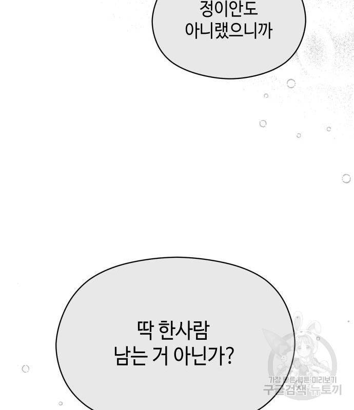 악녀 18세 공략기 28화 130