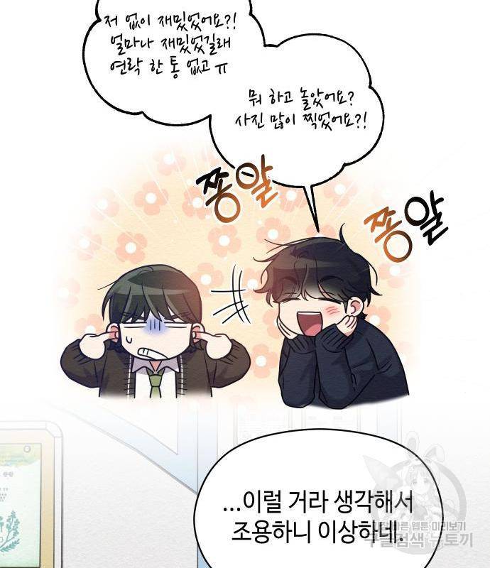 악녀 18세 공략기 28화 134
