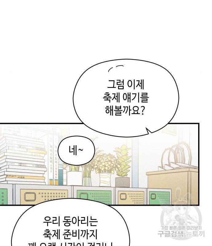 악녀 18세 공략기 28화 136