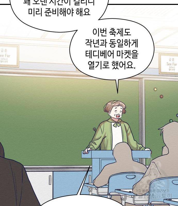 악녀 18세 공략기 28화 137