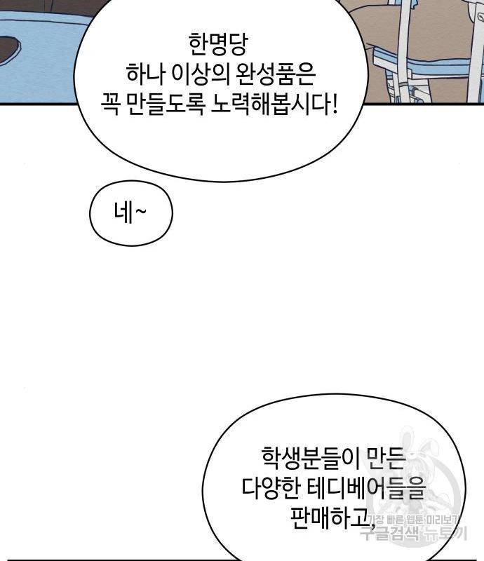 악녀 18세 공략기 28화 138