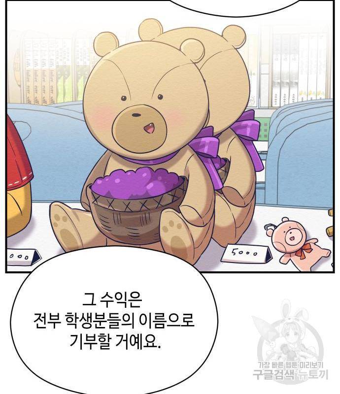 악녀 18세 공략기 28화 139