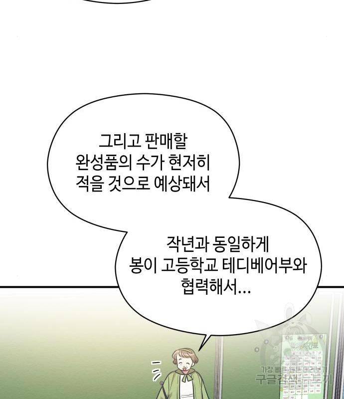 악녀 18세 공략기 28화 140