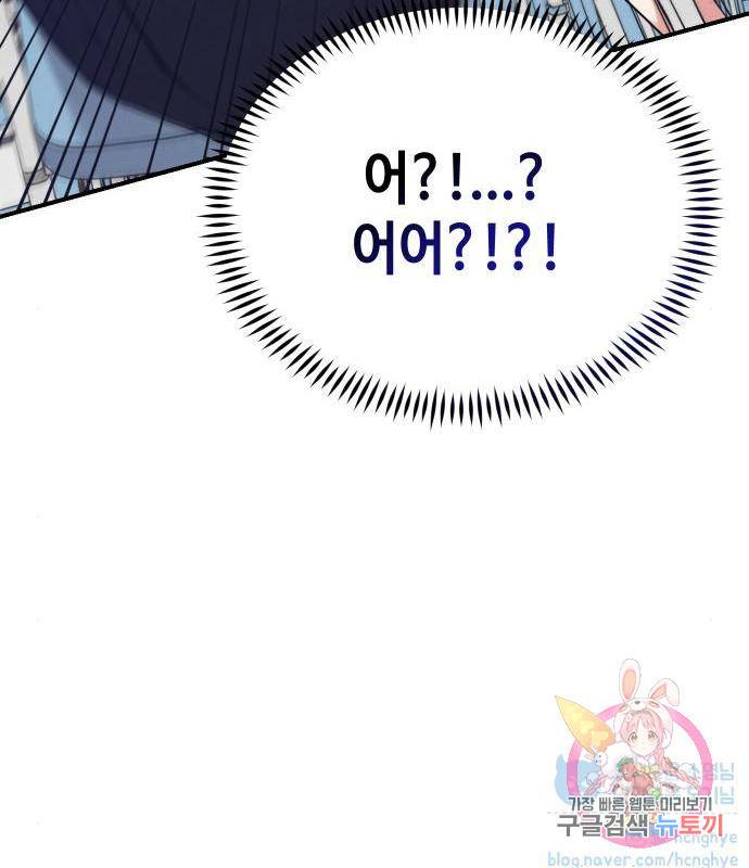 악녀 18세 공략기 28화 146