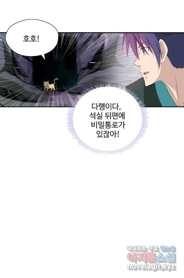 검역창궁 242화 4